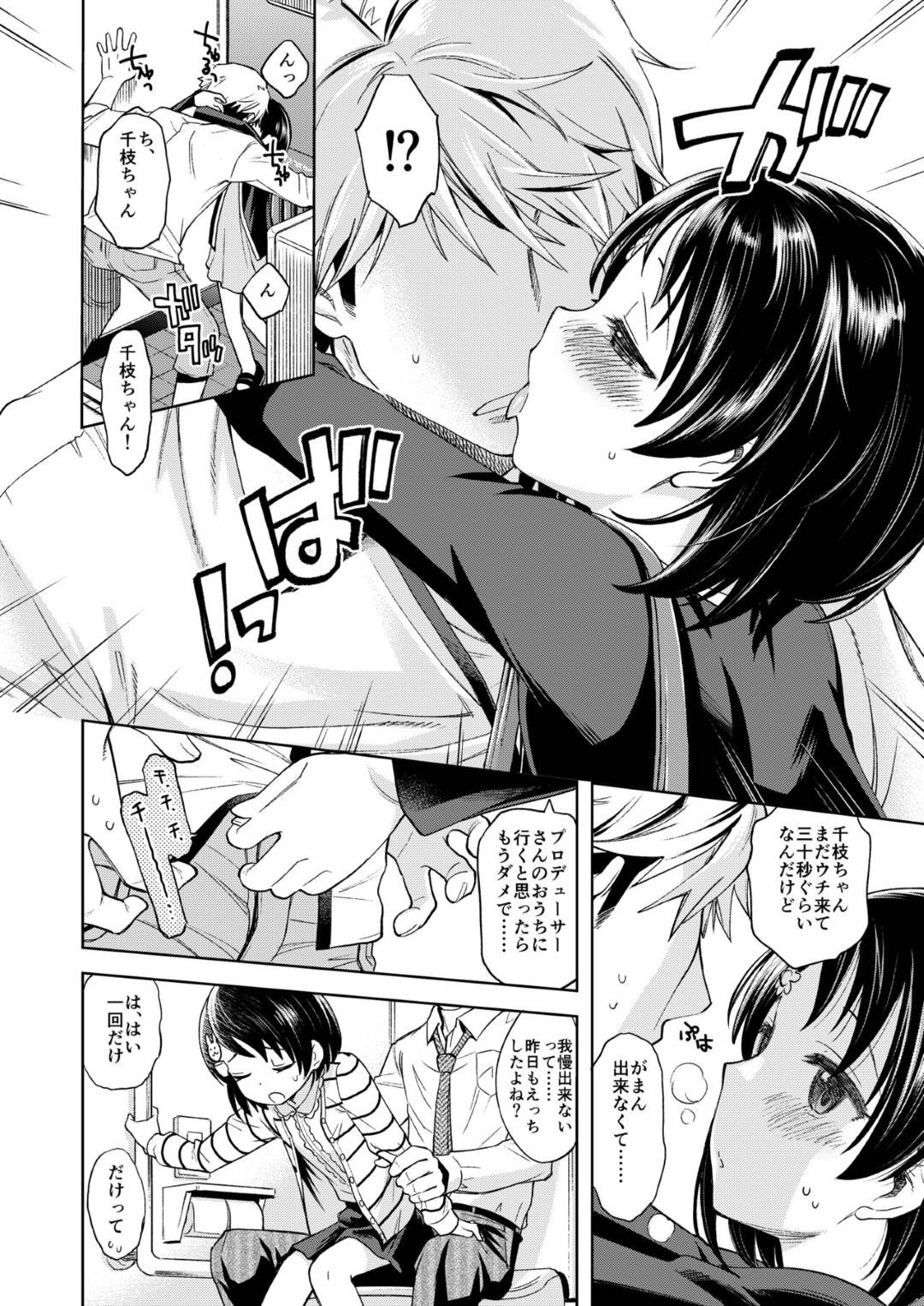 プロデューサーの家に遊びに来てすぐキスしてエッチをおねだりする千枝…ちんぽを即ハメされて激しくハメまくり、イチャラブ中出しセックスでトロ顔アクメ【宮野木ジジ：わるい子千枝ちゃん２】