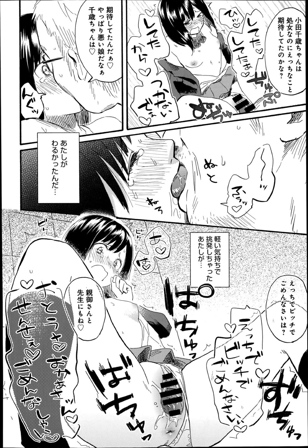 短いスカートを履き好奇心で痴漢スリルを味わうJK…思わぬ満員電車内でオジサンに痴漢されてトイレでフェラして生ハメ処女喪失！連続中出しセックス！【彩瀬とつき:アヤマチ】