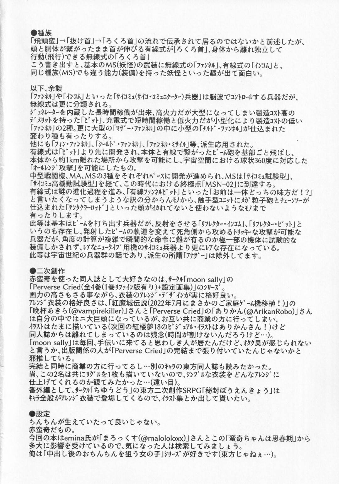 赤蛮奇を授乳手コキやパイズリでヌキまくる小傘ママ…赤ちゃんプレイをもう一つの首で俯瞰させながらフェラでヌいて逆レイプし、おねショタ調教セックスで搾精しまくる【魔導資料室：頭の上の傘】