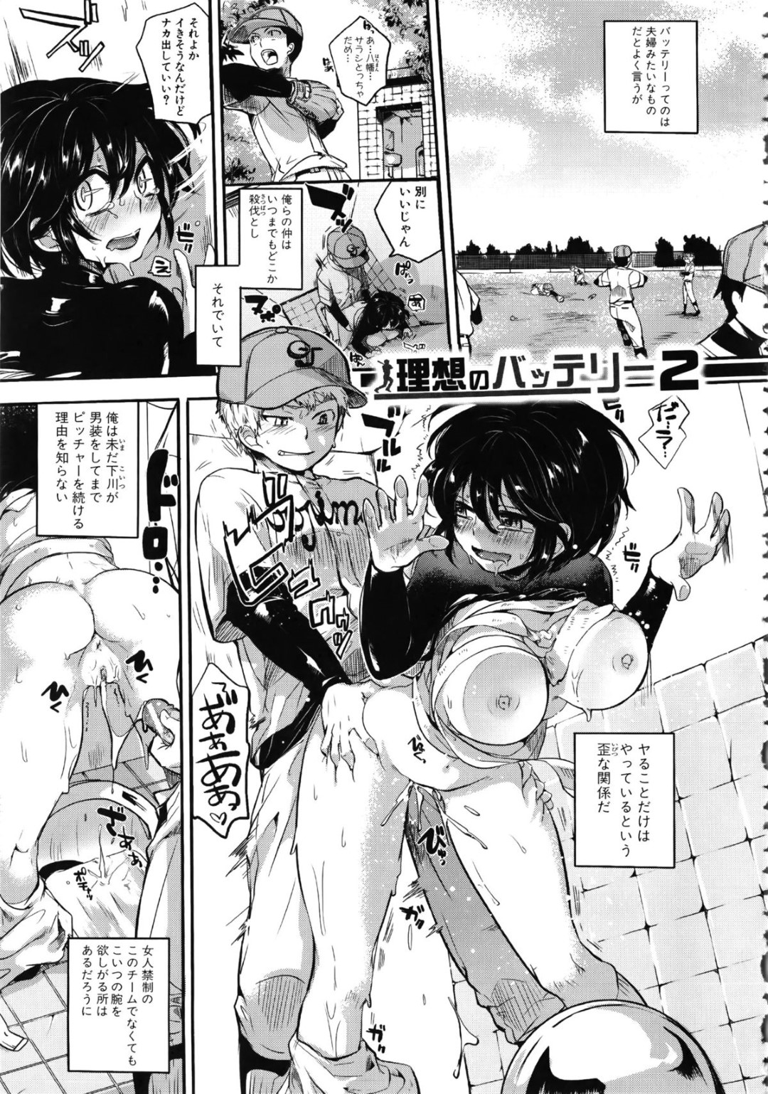 野球の試合中、ドＳなチームメイトにリモコンバイブで調教される美少女ピッチャー…本命のキャッチャー男子の目の前で無理やり犯され、激しい中出しお仕置きレイプで陵辱されてしまう【doumou：理想のバッテリー２】