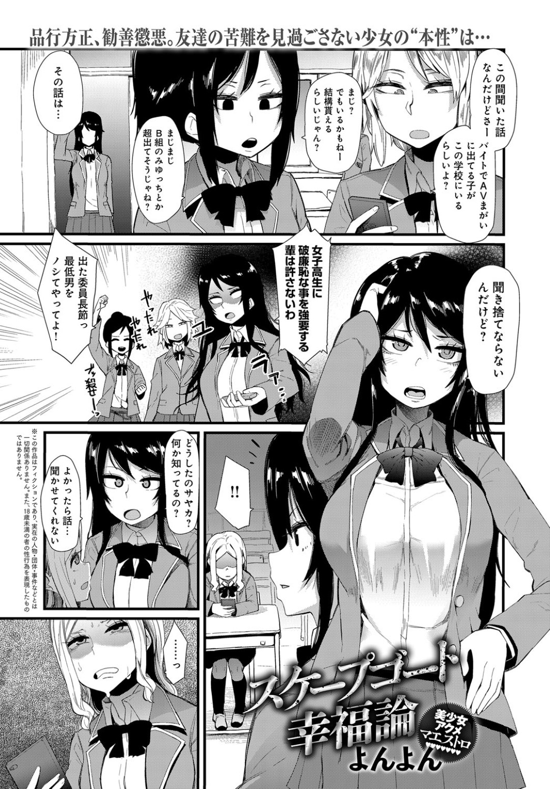 クラスメイトの女子の代わりにAVに出演することになった真面目委員長JK…エロ水着姿で男優たちに身体を弄られてイッてしまい、激しいハメ撮り調教レイプでアヘ絶頂堕ち【よんよん：スケープゴート幸福論】