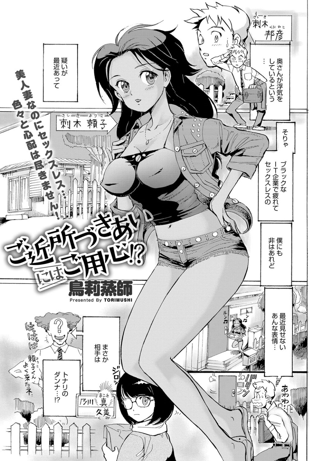夫に隠れてメガネ美女と浮気レズエッチしまくる褐色美人妻…覗き見していた夫を発見して３ｐを強要し、激しいハーレム乱交セックスで同時絶頂【鳥莉蒸師：ご近所づきあいにはご用心！？】