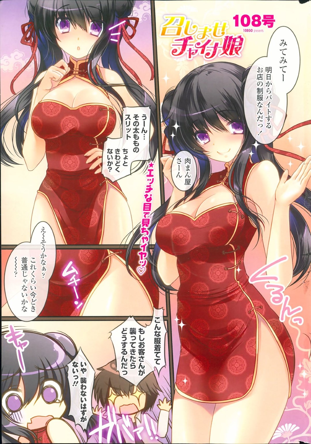 バイト先の制服のチャイナドレス姿を彼氏に披露してセクハラされる美少女彼女…身体を弄られてバックでちんぽをぶち込まれ、イチャラブ中出しコスプレセックスでアヘ絶頂【108号：召しませチャイナ娘】