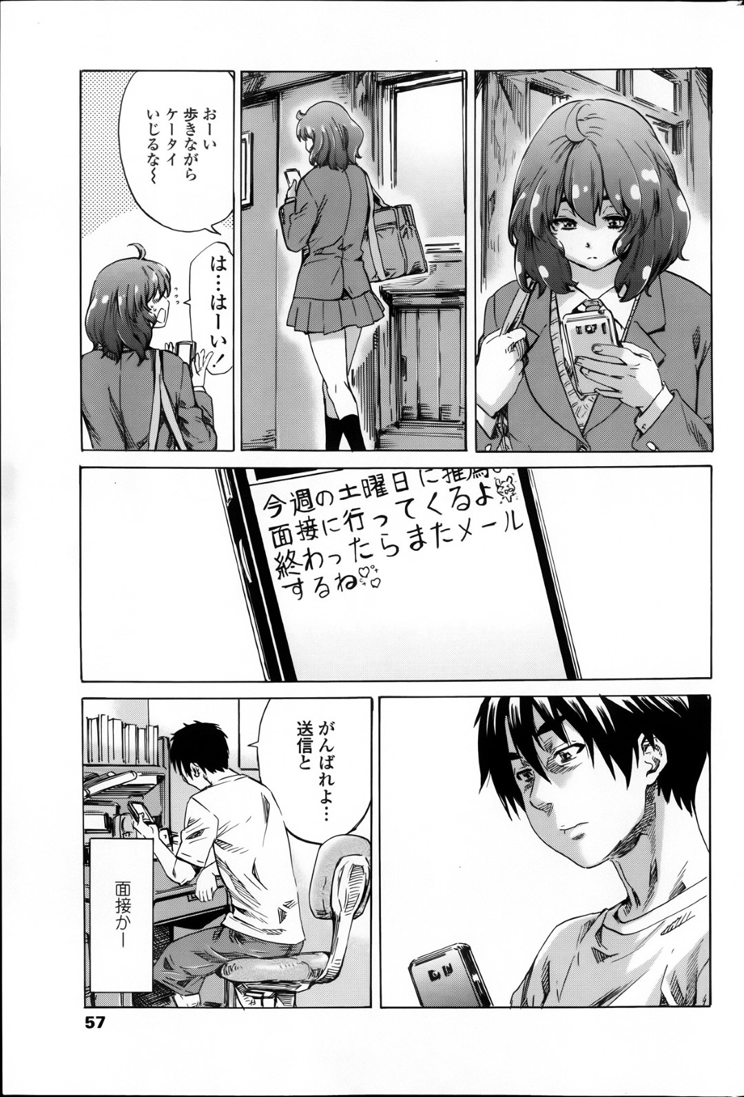 面接終わりにスーツ姿で彼氏のもとへやって来て、エッチを誘う巨乳美少女…キスしながら手マンや愛撫に感じまくり、激しいイチャラブセックスしてイキまくる【MARUTA：ハツコイノオト #4】