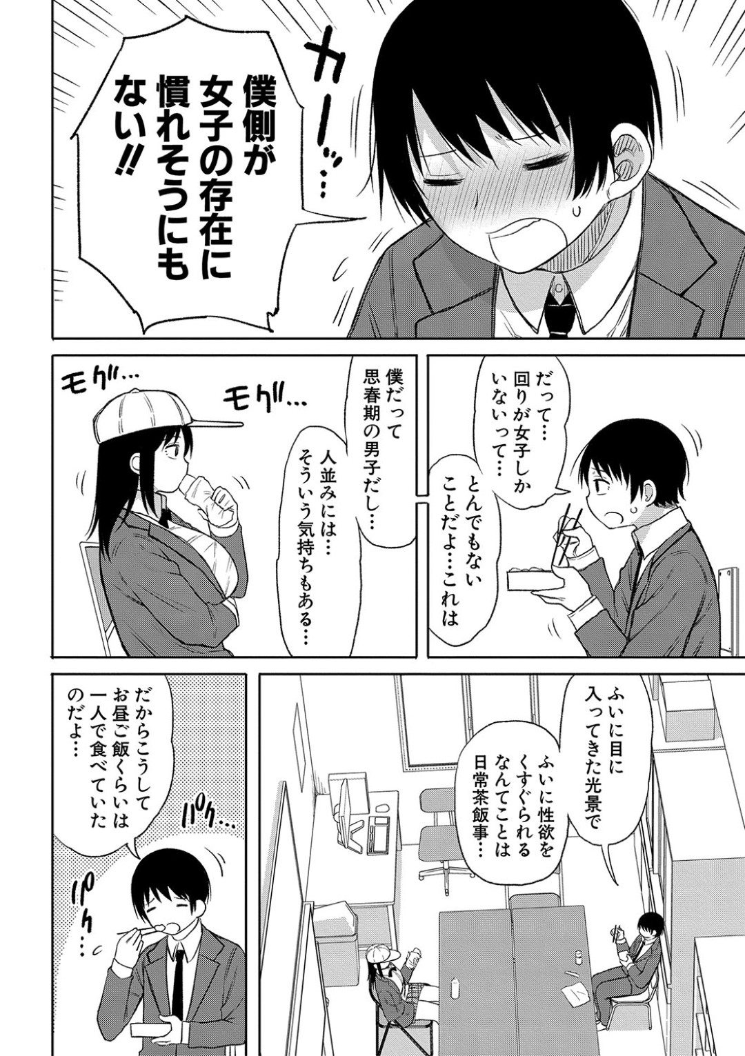学校で唯一の男子と仲良くなり、昼休みに相手の箸を舐めながらオナニーしていたところを見られてしまったむっちり美少女JK…エッチを誘って即ハメしてもらい、激しいイチャラブ中出しセックスして失神絶頂【長い草：今年から共学の学校に入学したら男が僕だけだった第３話】