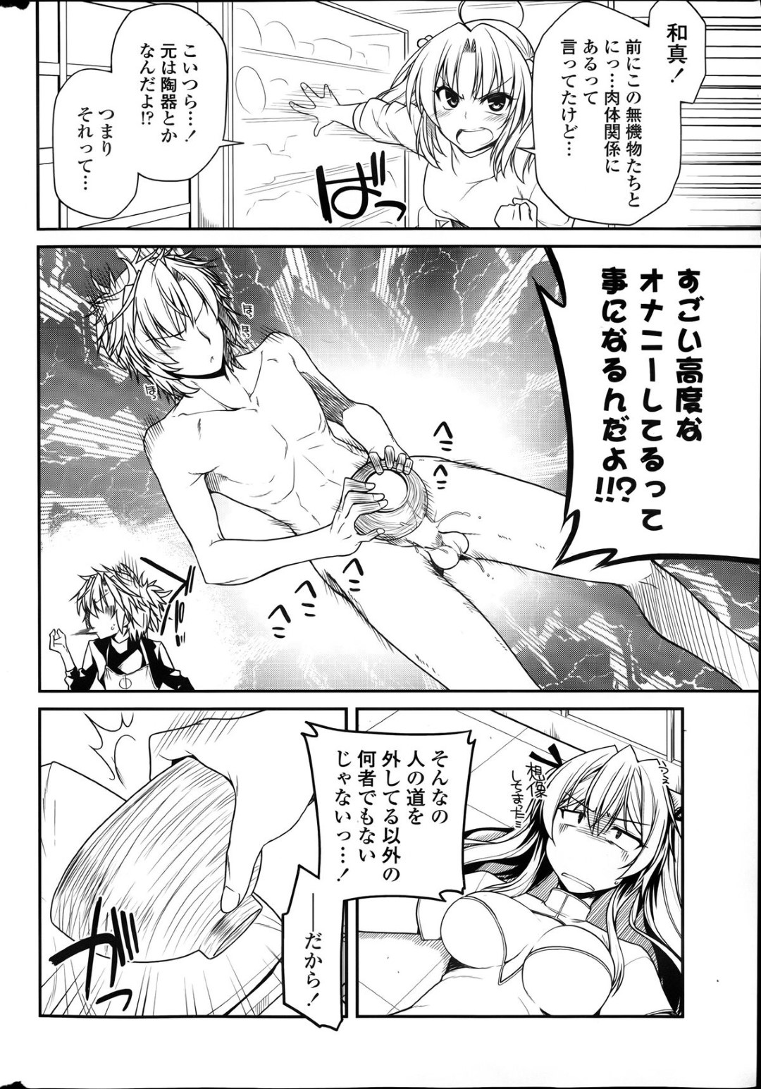 付喪神とヤりまくっていた幼馴染男子を問い詰めて告白し、初エッチすることになったツンデレ貧乳美少女…おっぱいを揉まれて手マンに濡れまくり、イチャラブ中出し初セックスでマゾ絶頂【宮社惣恭：付喪神様は傷つかない】
