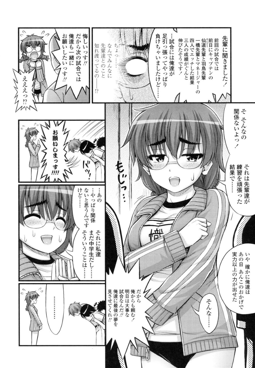 試合でいい結果を残すため、野球部員たちと乱交することになってしまったメガネっ娘マネージャー…手コキフェラしながら交代で輪姦され、二穴同時中出し乱交セックスで白濁絶頂【Noise：もし中学野球部女子マネージャーが勝利の女神だったら】