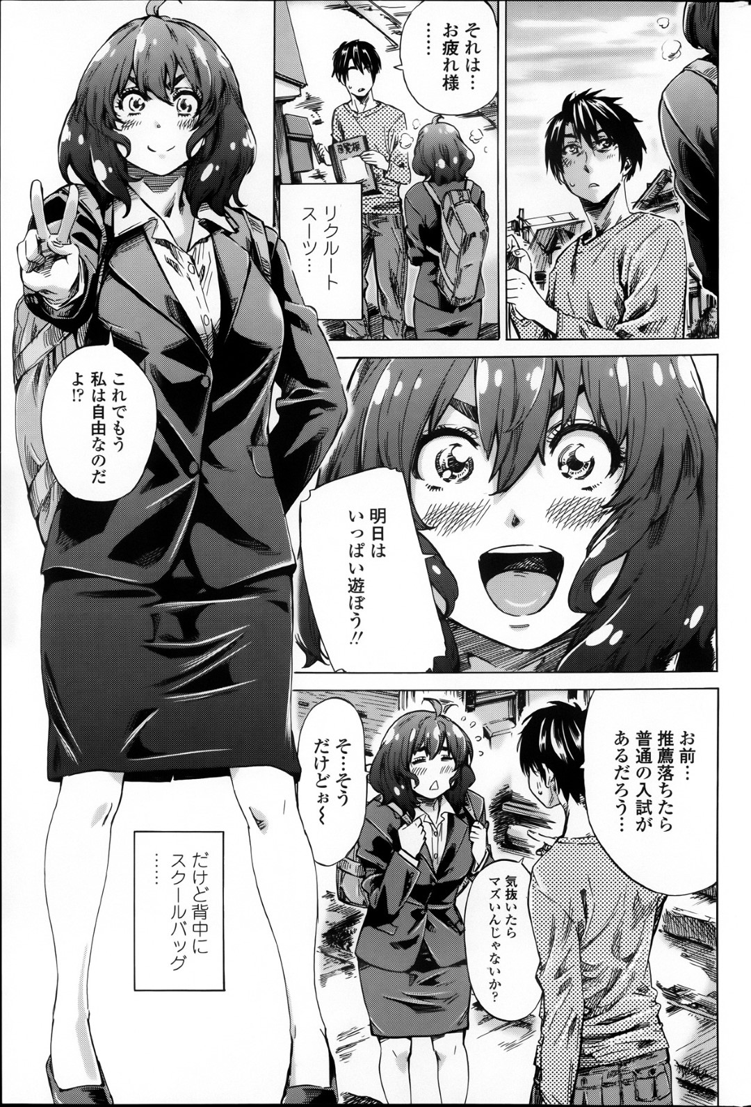 面接終わりにスーツ姿で彼氏のもとへやって来て、エッチを誘う巨乳美少女…キスしながら手マンや愛撫に感じまくり、激しいイチャラブセックスしてイキまくる【MARUTA：ハツコイノオト #4】