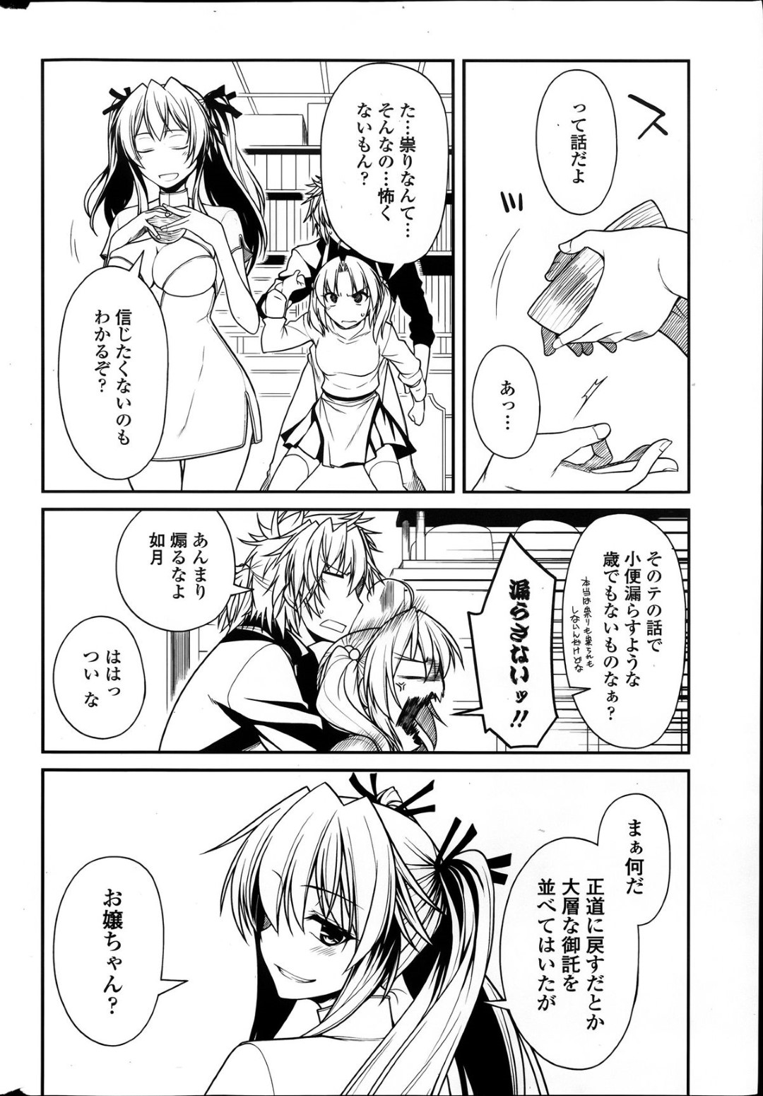 付喪神とヤりまくっていた幼馴染男子を問い詰めて告白し、初エッチすることになったツンデレ貧乳美少女…おっぱいを揉まれて手マンに濡れまくり、イチャラブ中出し初セックスでマゾ絶頂【宮社惣恭：付喪神様は傷つかない】