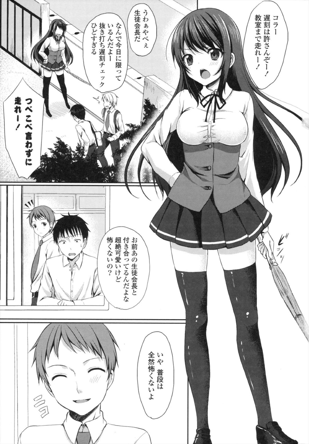 学校中の生徒たちに恐れられている一方で彼氏の前では可愛く甘えまくるスパルタ美少女生徒会長…エッチなお仕置きをおねだりしてご奉仕フェラしまくり、激しいイチャラブ調教セックスでマゾ絶頂【とめきち：おしおきだけどごほうび】