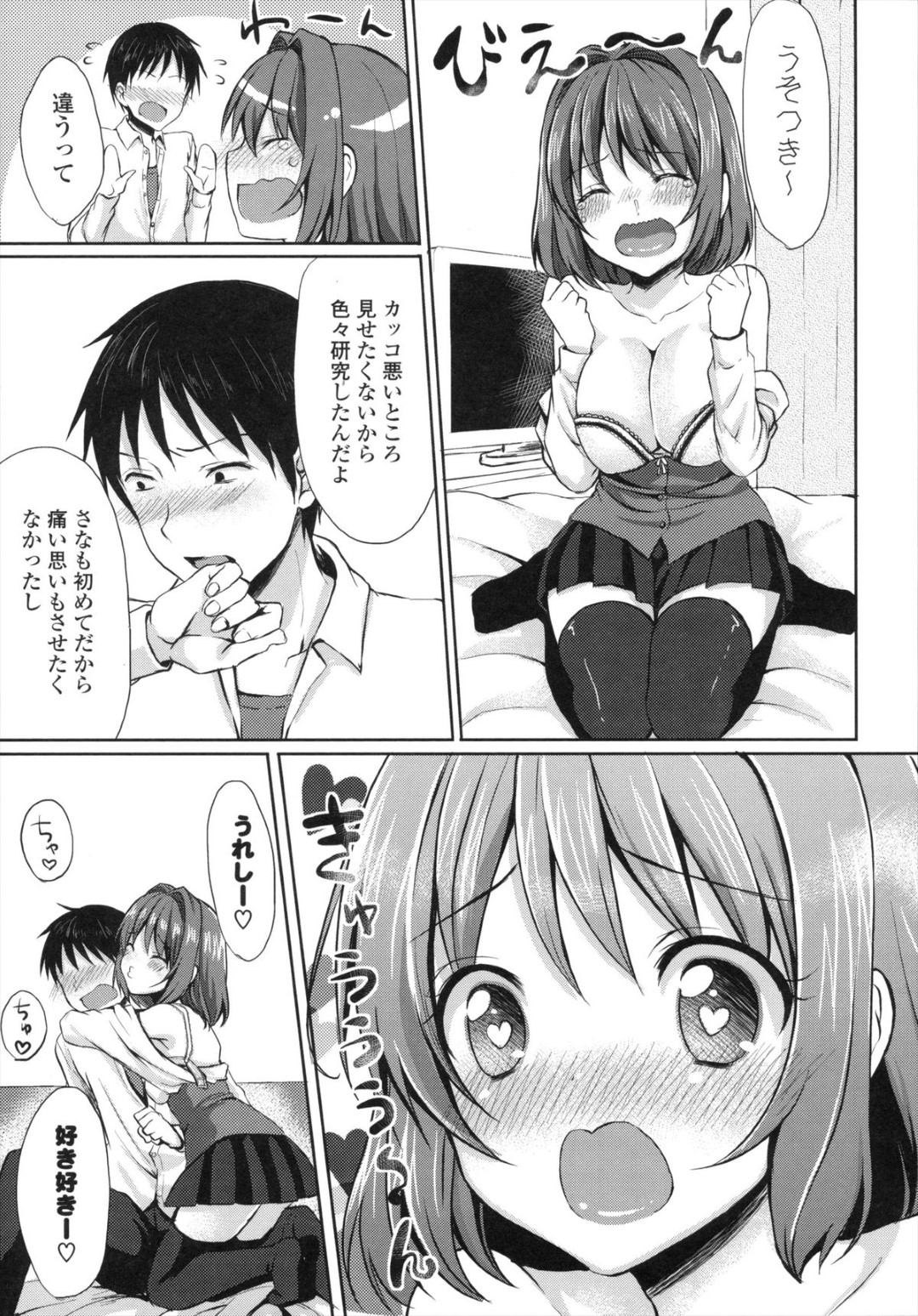 彼氏にハグしてエッチを誘う巨乳彼女…自らフェラやパイズリでヌイたあと騎乗位で挿入して処女卒業し、イチャラブ中出し初セックスで種付け絶頂【とめきち：はじめてちょうだい】