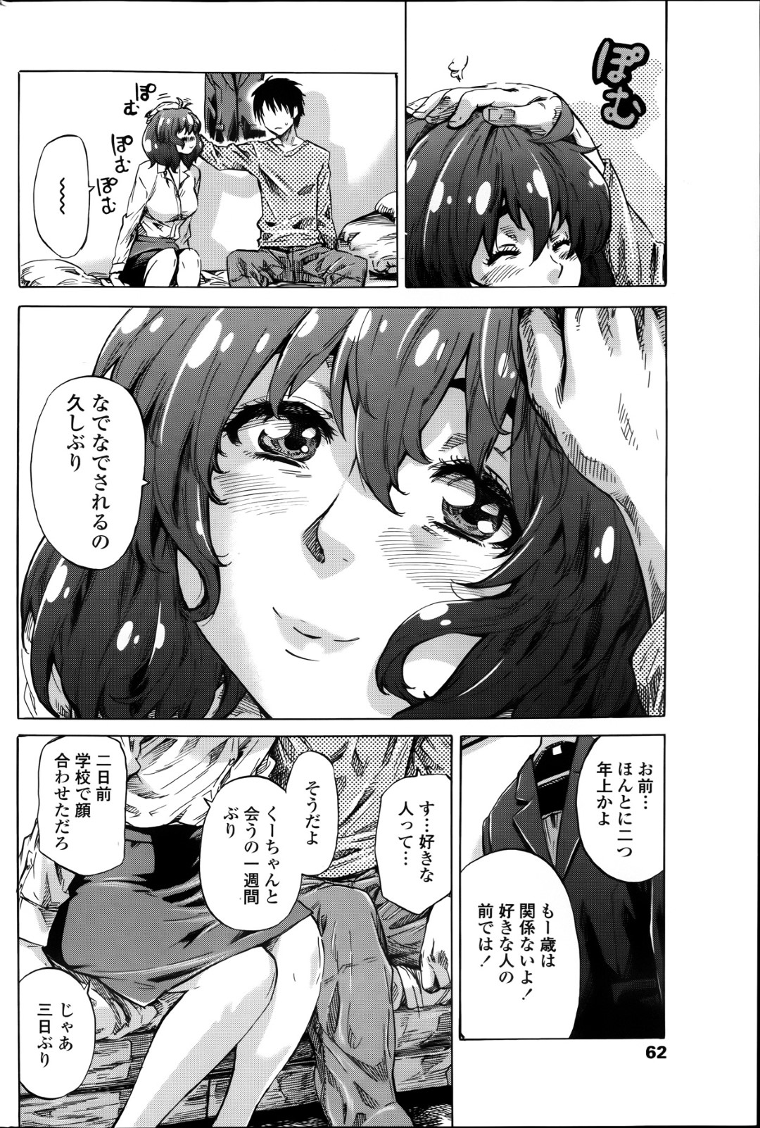 面接終わりにスーツ姿で彼氏のもとへやって来て、エッチを誘う巨乳美少女…キスしながら手マンや愛撫に感じまくり、激しいイチャラブセックスしてイキまくる【MARUTA：ハツコイノオト #4】