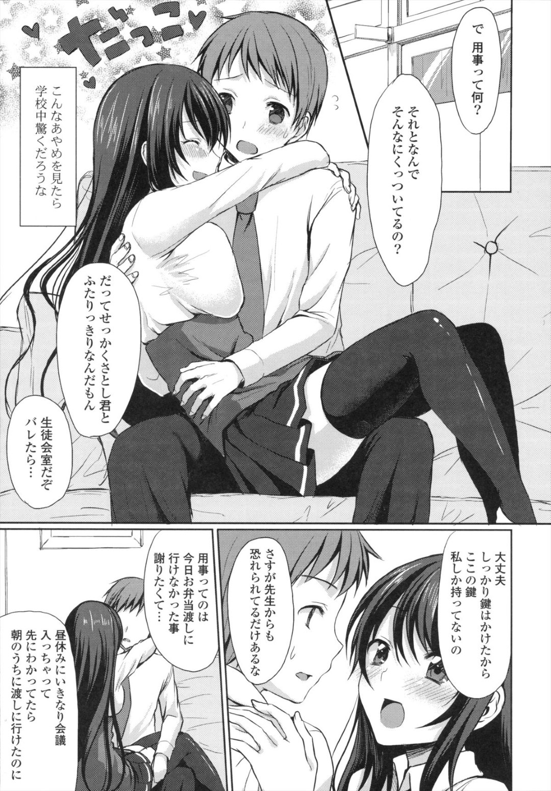 学校中の生徒たちに恐れられている一方で彼氏の前では可愛く甘えまくるスパルタ美少女生徒会長…エッチなお仕置きをおねだりしてご奉仕フェラしまくり、激しいイチャラブ調教セックスでマゾ絶頂【とめきち：おしおきだけどごほうび】