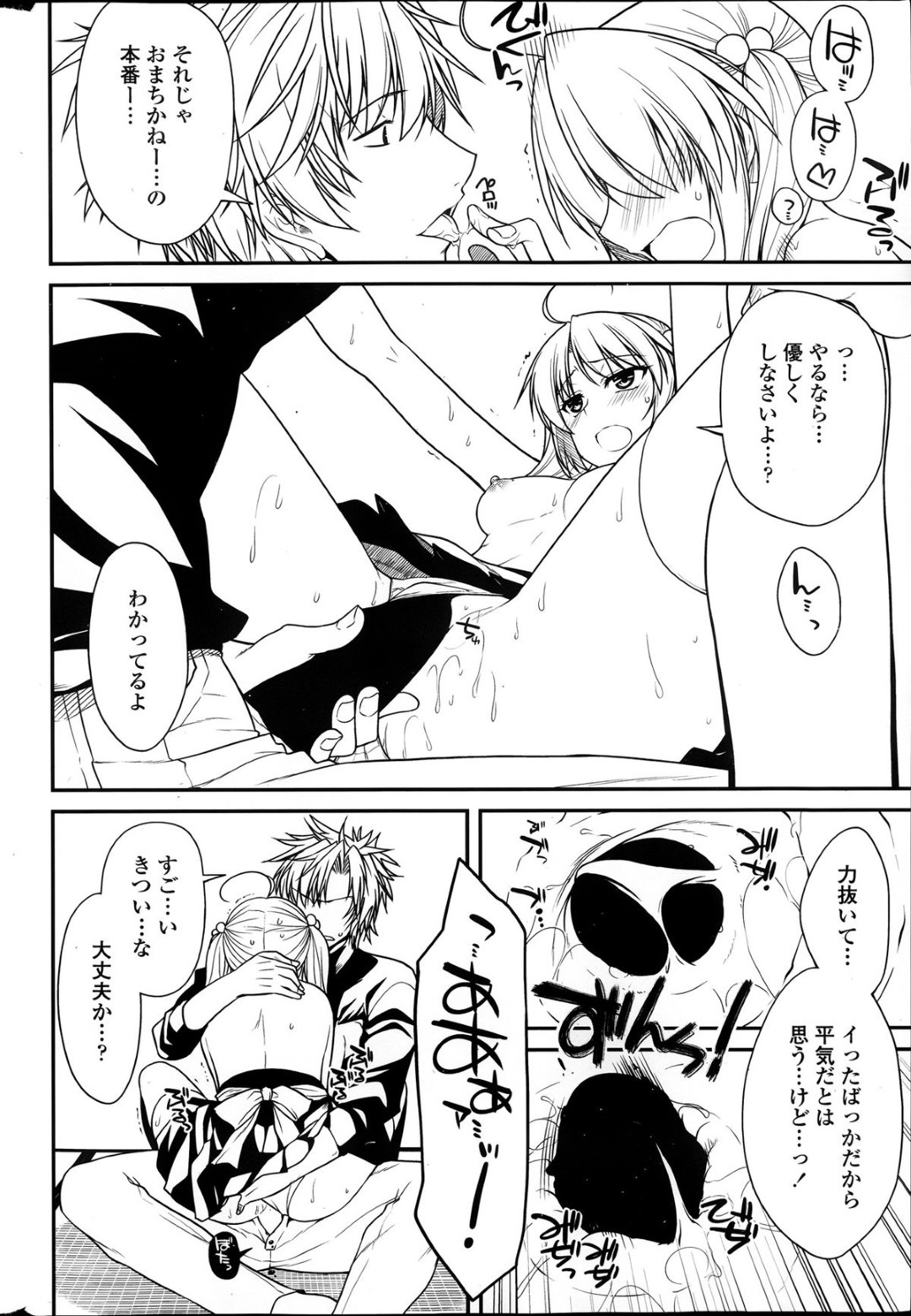 付喪神とヤりまくっていた幼馴染男子を問い詰めて告白し、初エッチすることになったツンデレ貧乳美少女…おっぱいを揉まれて手マンに濡れまくり、イチャラブ中出し初セックスでマゾ絶頂【宮社惣恭：付喪神様は傷つかない】