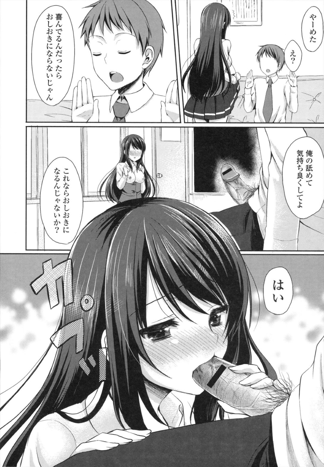 学校中の生徒たちに恐れられている一方で彼氏の前では可愛く甘えまくるスパルタ美少女生徒会長…エッチなお仕置きをおねだりしてご奉仕フェラしまくり、激しいイチャラブ調教セックスでマゾ絶頂【とめきち：おしおきだけどごほうび】