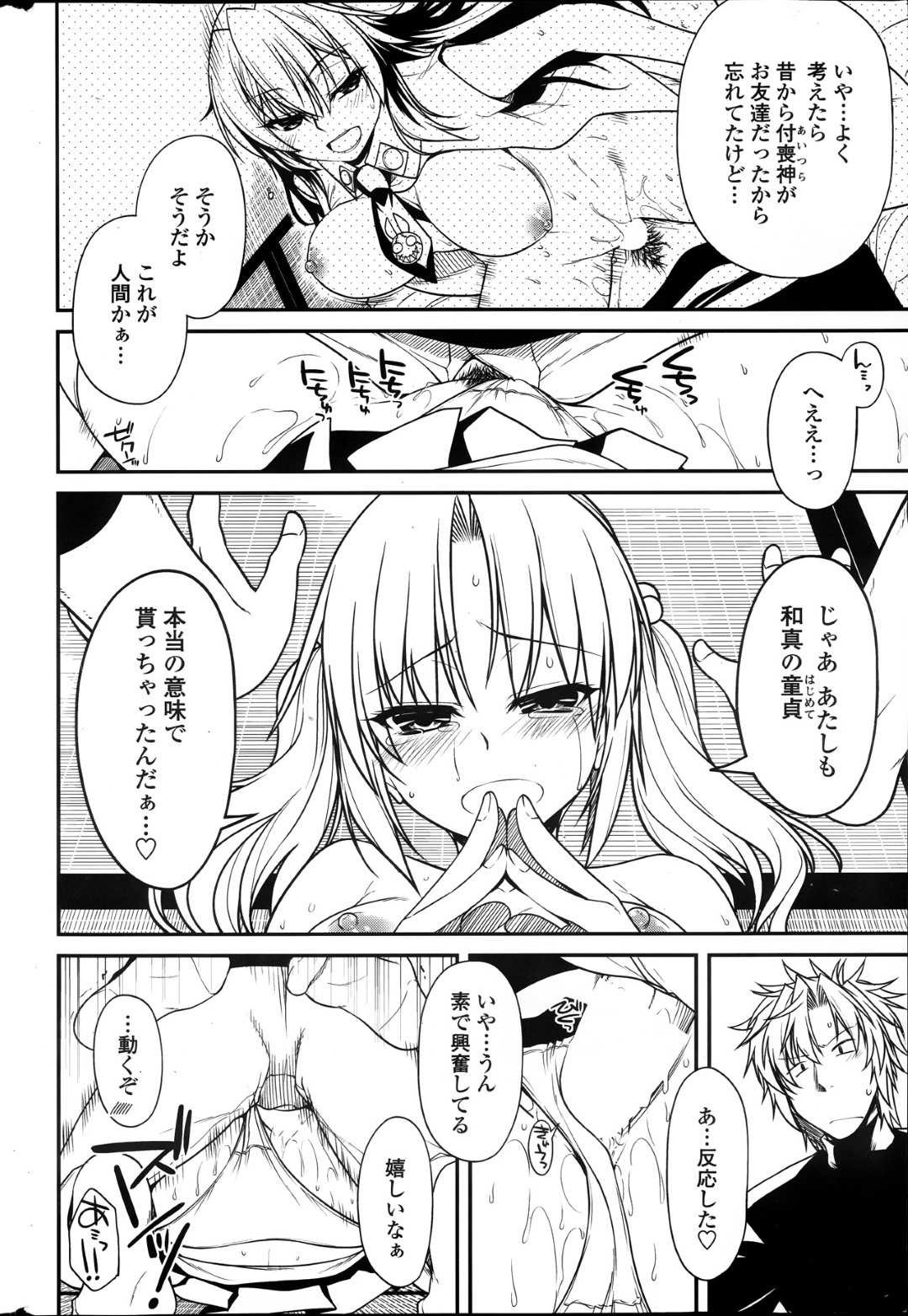 付喪神とヤりまくっていた幼馴染男子を問い詰めて告白し、初エッチすることになったツンデレ貧乳美少女…おっぱいを揉まれて手マンに濡れまくり、イチャラブ中出し初セックスでマゾ絶頂【宮社惣恭：付喪神様は傷つかない】