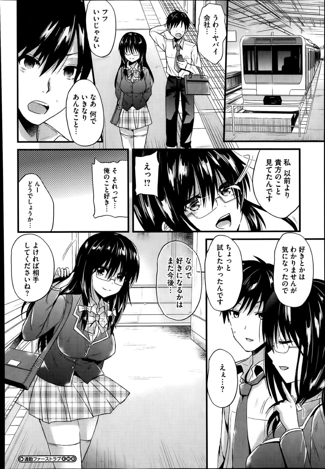 満員電車の中でサラリーマンの男を逆痴漢するメガネっ娘痴女JK…手コキでヌイたあと素股やキスで責めて逆レイプし、激しい強制中出し電車セックスで搾精アクメ【蒼津ウミヒト：通勤ファーストラブ】