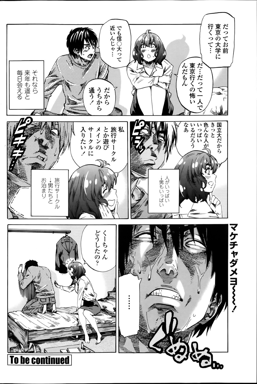 面接終わりにスーツ姿で彼氏のもとへやって来て、エッチを誘う巨乳美少女…キスしながら手マンや愛撫に感じまくり、激しいイチャラブセックスしてイキまくる【MARUTA：ハツコイノオト #4】
