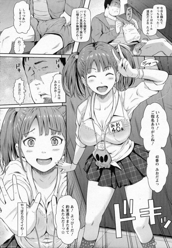 JK専門のお店でナンバーワンになりたいおバカな巨乳JK...裏オプションをすると指名されると聞き常連のおじさんに手ほどきしてもらい中出しセックス【ひっさつくん:裏オプション】