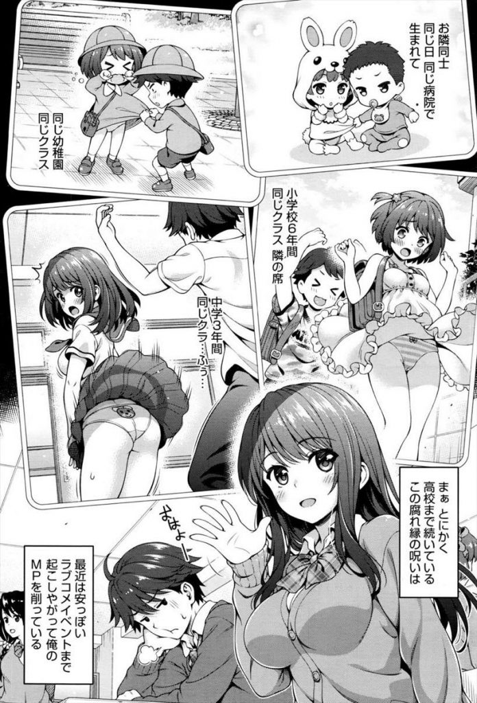 運命の赤い糸で幼馴染と結ばれラッキースケベを頻発に起こす巨乳JK...エロ本で学んだ知識で幼馴染を気持ちよくしチンポをゆっくり馴染ませてもらいいちゃラブ中出しセックス【焼肉キング:赤い糸の呪い】