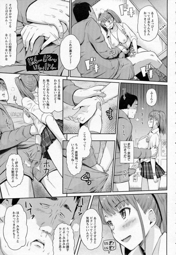 JK専門のお店でナンバーワンになりたいおバカな巨乳JK...裏オプションをすると指名されると聞き常連のおじさんに手ほどきしてもらい中出しセックス【ひっさつくん:裏オプション】