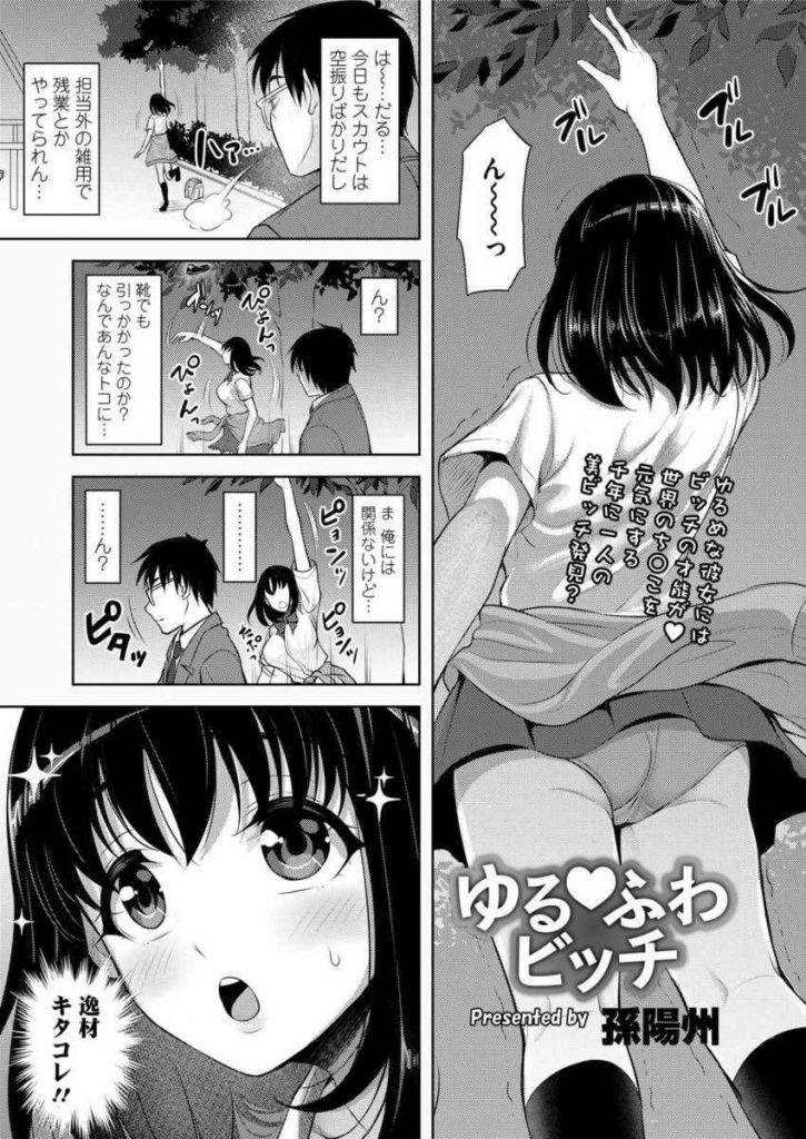 靴を取ってもらったおじさんにお礼のセックスをする貞操観念のバグった巨乳美少女JK...自分の本能に忠実にチンポを求めてくる少女のエロい嬌声に興奮し中出しセックス【孫陽州:ゆるふわビッチ】