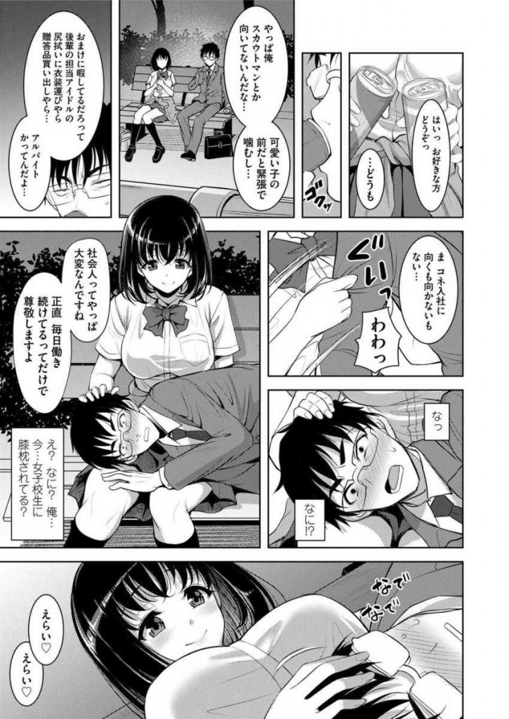 靴を取ってもらったおじさんにお礼のセックスをする貞操観念のバグった巨乳美少女JK...自分の本能に忠実にチンポを求めてくる少女のエロい嬌声に興奮し中出しセックス【孫陽州:ゆるふわビッチ】