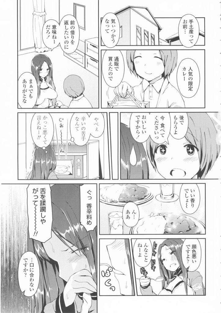 後輩に作った借りを自宅でもてなし返す甘えたがりなOL...意外と肉食系な部下に襲われおまんこに精子塗られ養ってあげると告白しいちゃラブ中出しセックス【榎本ひでひら:林檎とハチミツ】