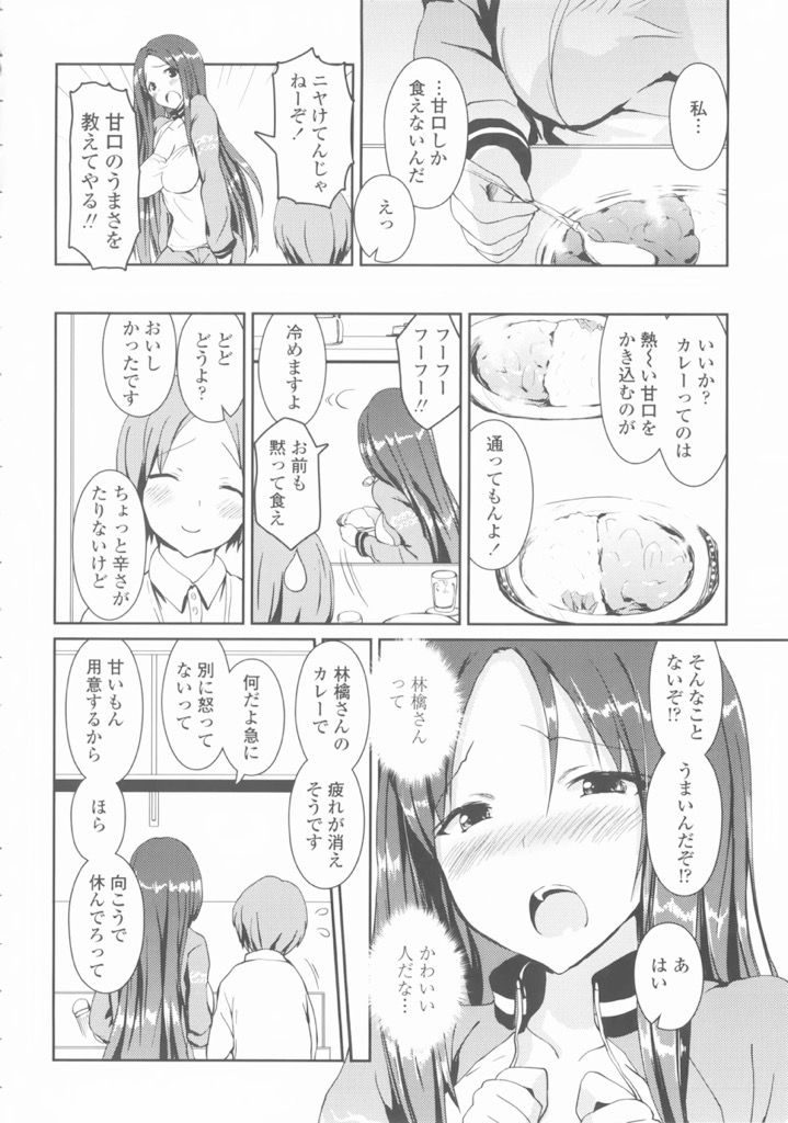 後輩に作った借りを自宅でもてなし返す甘えたがりなOL...意外と肉食系な部下に襲われおまんこに精子塗られ養ってあげると告白しいちゃラブ中出しセックス【榎本ひでひら:林檎とハチミツ】