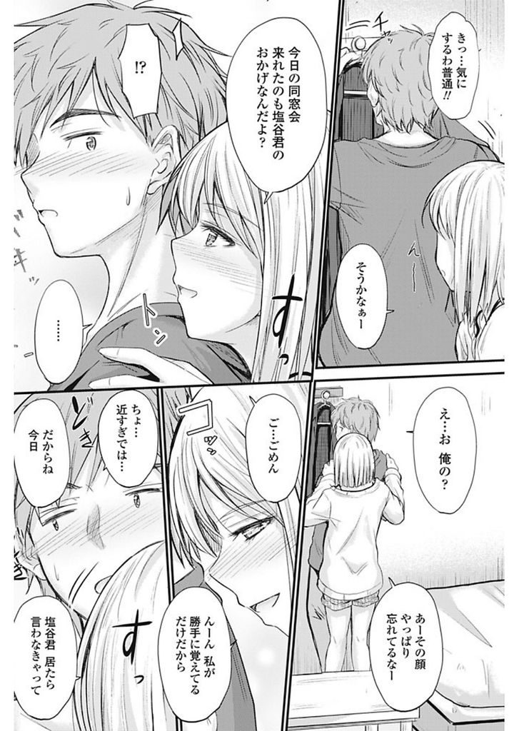 高校の時唯一心を打ち明けられた男子と同窓会で会いお持ち帰りされるJD...お互い初めてで手探りで前戯し名前を呼び合いながらいちゃラブ中出しセックス【睦月:変わらない想い】