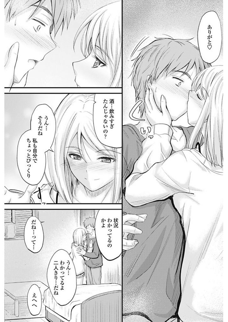 高校の時唯一心を打ち明けられた男子と同窓会で会いお持ち帰りされるJD...お互い初めてで手探りで前戯し名前を呼び合いながらいちゃラブ中出しセックス【睦月:変わらない想い】