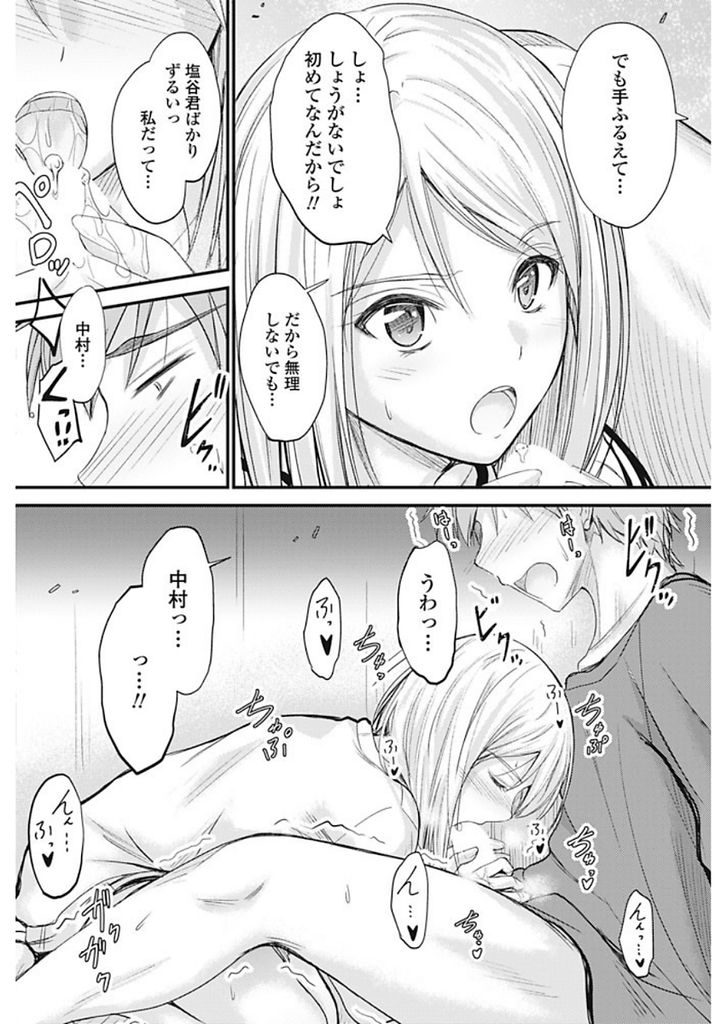 高校の時唯一心を打ち明けられた男子と同窓会で会いお持ち帰りされるJD...お互い初めてで手探りで前戯し名前を呼び合いながらいちゃラブ中出しセックス【睦月:変わらない想い】