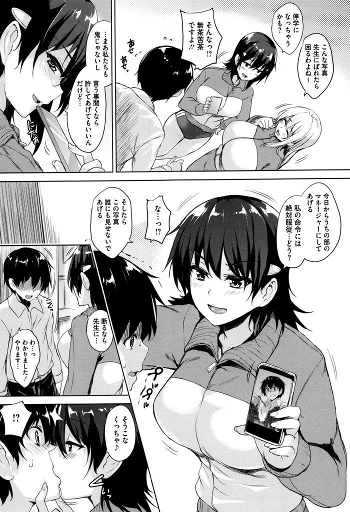 (1/5話)面白そうな男子を見つけ下着泥棒に仕立て上げオモチャにするバレー部JK...胸の大きい先輩二人にWパイズリされ筆下ろしする様子をハメ撮られ3P中出しセックス【ごばん:双球LOVEアタック 第1話】