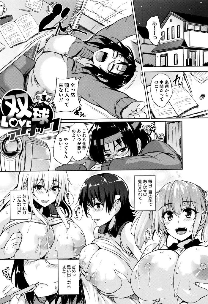 (3/5話)カメラマンとして撮影したハメ撮りをオカズにする爆乳メガネJK...我慢できず先輩たちからマネージャーを奪い淫らに乱れ破瓜中出しセックス【ごばん:双球LOVEアタック 第3話】