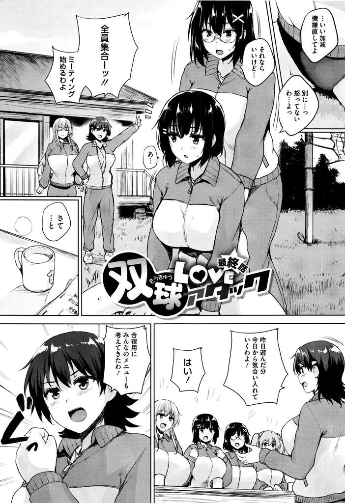 (5/5話)一人だけ特別メニューと言われマネージャーにおっぱいマッサージされる爆乳JK...たっぷりマッサージされ挟射五発でメニューを終えるが告白されて処女を奪われ中出しセックス【ごばん:双球LOVEアタック 最終話】