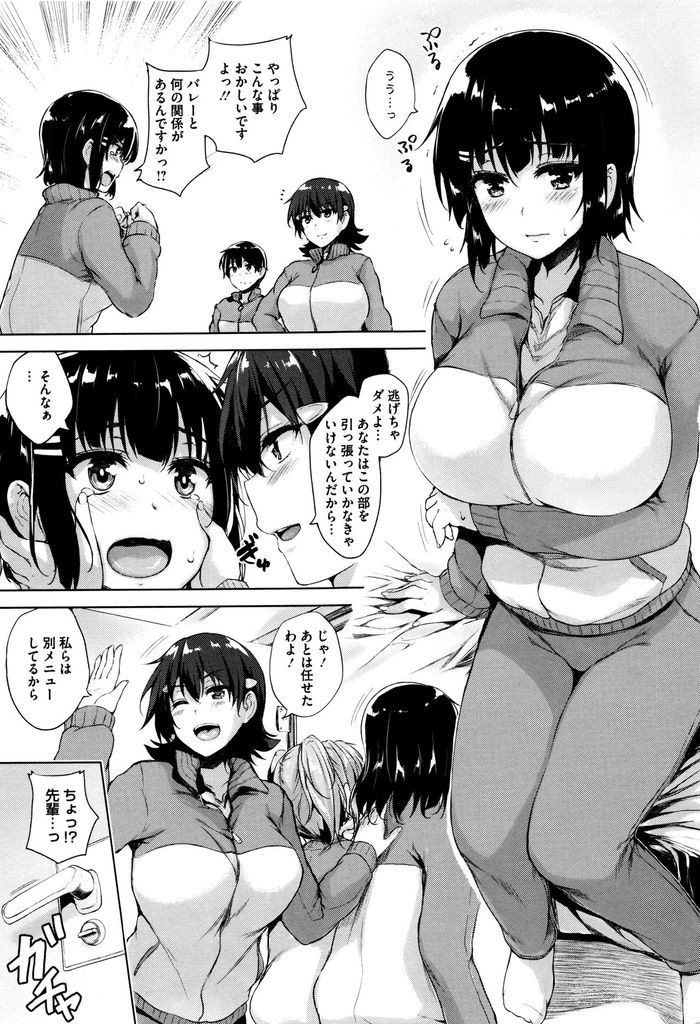 (5/5話)一人だけ特別メニューと言われマネージャーにおっぱいマッサージされる爆乳JK...たっぷりマッサージされ挟射五発でメニューを終えるが告白されて処女を奪われ中出しセックス【ごばん:双球LOVEアタック 最終話】