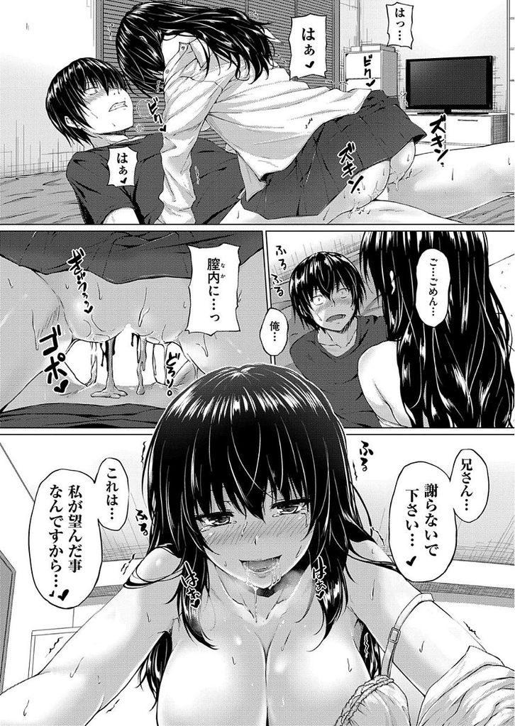 兄に恋心を抱き服の匂いを嗅いでオナニーする巨乳JK...下着で兄の部屋を訪ね隠していた淫らな姿を見せ処女膜破り近親中出しセックス【翠燕:いくしおん】