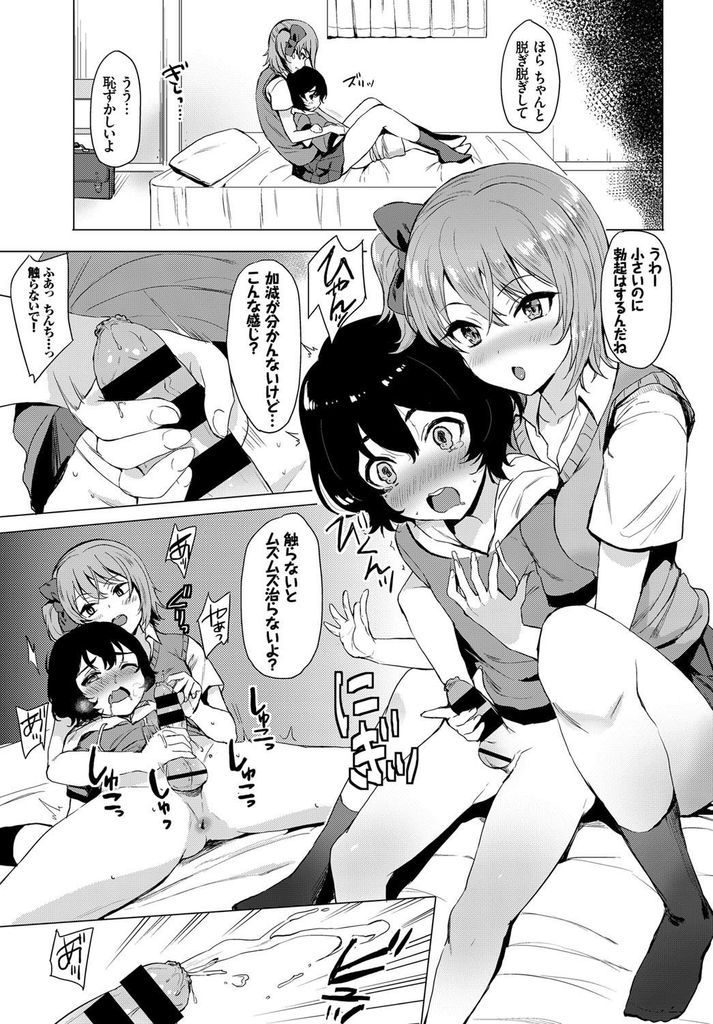 子守り中にエロ本を読み勃起させるショタを精通させる巨乳JK...ショタに胸を吸われて甘えられ母性に目覚めてしまい中出しセックスで筆下ろし【まうめん:ナカヨシコヨシ】
