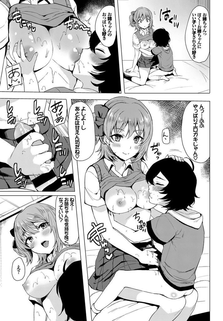 子守り中にエロ本を読み勃起させるショタを精通させる巨乳JK...ショタに胸を吸われて甘えられ母性に目覚めてしまい中出しセックスで筆下ろし【まうめん:ナカヨシコヨシ】