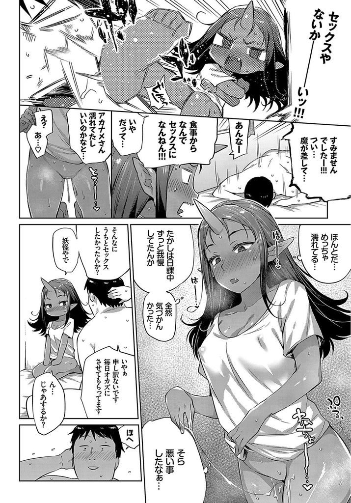 毎朝おっさんのチンカスや垢を舐め取ることが日課であるドスケベボディの淫乱垢舐め妖怪...おっさんに自分の身体の垢を舐めさせていたら発情させてしまいそのまま生ハメ中出しセックス【みぞね:汗だく男とアカナメさん】