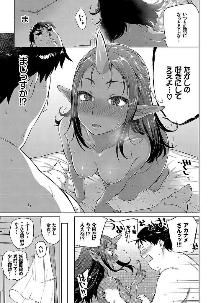 毎朝おっさんのチンカスや垢を舐め取ることが日課であるドスケベボディの淫乱垢舐め妖怪...おっさんに自分の身体の垢を舐めさせていたら発情させてしまいそのまま生ハメ中出しセックス【みぞね:汗だく男とアカナメさん】