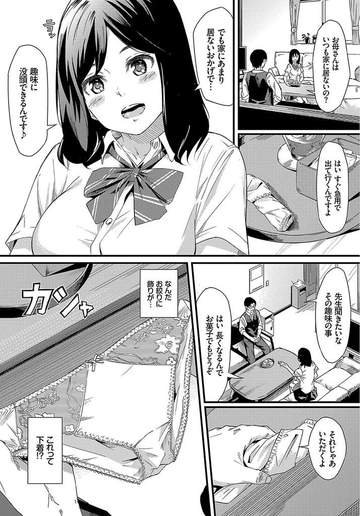 家庭訪問に来た担任の教師を罠にハメて脅し言うことを聞かせてしまうドスケベな淫乱女子高生...憧れの教師とセックスできる喜びに浸りながら何度もイき狂ってしまい何度も生ハメ中出しセックス【waves:one shot ガール～Hな撮影訪問～】