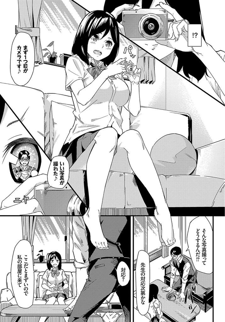 家庭訪問に来た担任の教師を罠にハメて脅し言うことを聞かせてしまうドスケベな淫乱女子高生...憧れの教師とセックスできる喜びに浸りながら何度もイき狂ってしまい何度も生ハメ中出しセックス【waves:one shot ガール～Hな撮影訪問～】