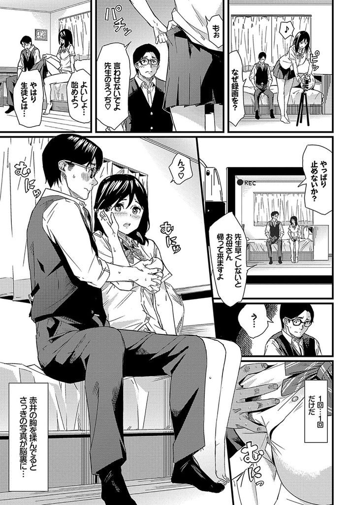 家庭訪問に来た担任の教師を罠にハメて脅し言うことを聞かせてしまうドスケベな淫乱女子高生...憧れの教師とセックスできる喜びに浸りながら何度もイき狂ってしまい何度も生ハメ中出しセックス【waves:one shot ガール～Hな撮影訪問～】