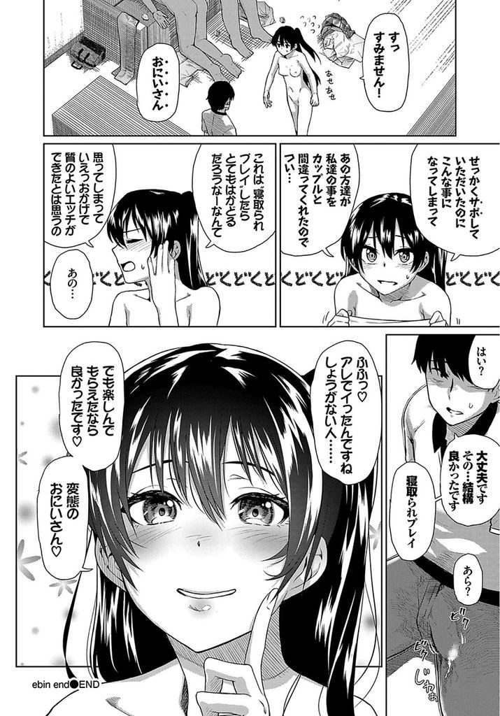 カラオケをラブホテル代わりにして彼氏とセックスしていたら店員にバレて罰金を払わされる淫乱女子高生...高額な罰金を支払う代わりとして店員達に犯されてしまい下品な顔でチンポを咥えて輪姦中出しセックス【魚野シノメ:ebin end】