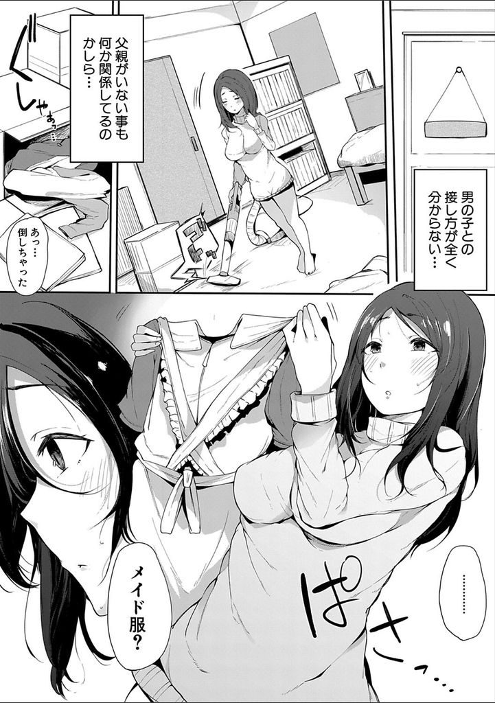 息子と親睦を深めるため息子の好きなメイド服を着てご奉仕する爆乳ママ...はしたない顔を見せないようにしていたが息子を筆下ろしし性処理穴としておまんこ貸してあげデカマラで即イキ中出しセックス【桜湯ハル:ママメイド】