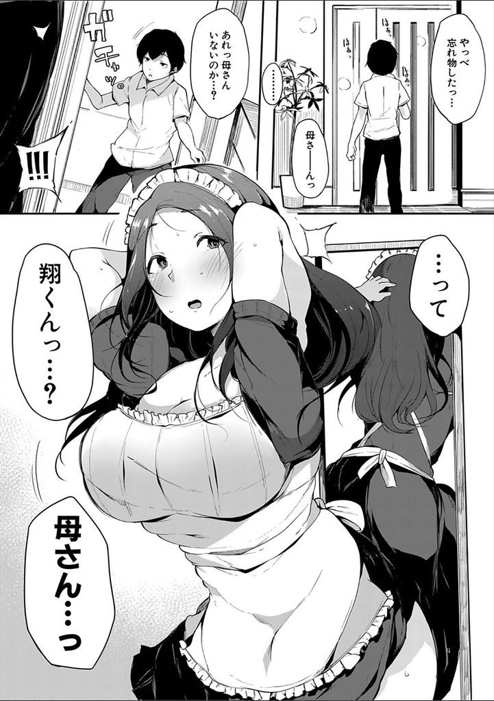 息子と親睦を深めるため息子の好きなメイド服を着てご奉仕する爆乳ママ...はしたない顔を見せないようにしていたが息子を筆下ろしし性処理穴としておまんこ貸してあげデカマラで即イキ中出しセックス【桜湯ハル:ママメイド】