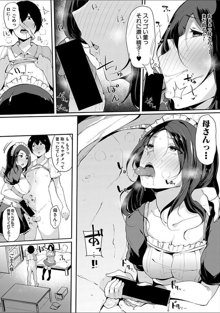 息子と親睦を深めるため息子の好きなメイド服を着てご奉仕する爆乳ママ...はしたない顔を見せないようにしていたが息子を筆下ろしし性処理穴としておまんこ貸してあげデカマラで即イキ中出しセックス【桜湯ハル:ママメイド】