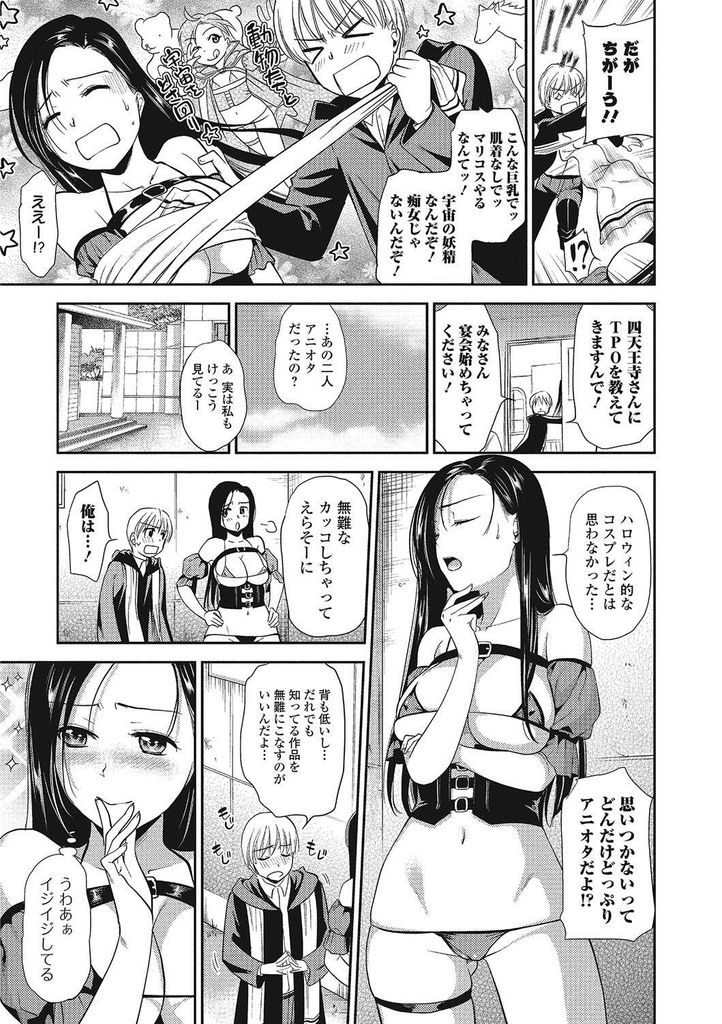 気合いを入れすぎて露出度の高いコスプレでパーティーに参加してしまう巨乳JD...好きな人が恥ずかしながらもチラ見してきてエッチな気分になり野外なのに童貞包茎チンポを膣で剥き中出しセックス【逢坂ミナミ:コス★ファック～身長差で童貞喰い！～】