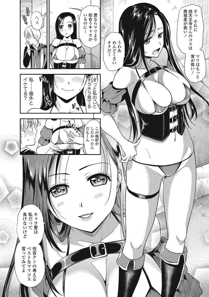 気合いを入れすぎて露出度の高いコスプレでパーティーに参加してしまう巨乳JD...好きな人が恥ずかしながらもチラ見してきてエッチな気分になり野外なのに童貞包茎チンポを膣で剥き中出しセックス【逢坂ミナミ:コス★ファック～身長差で童貞喰い！～】